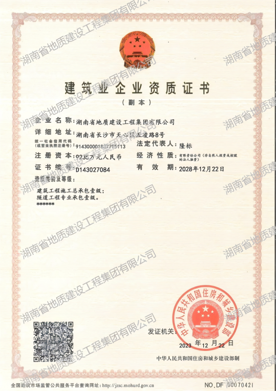 部级建筑业企业资质证书